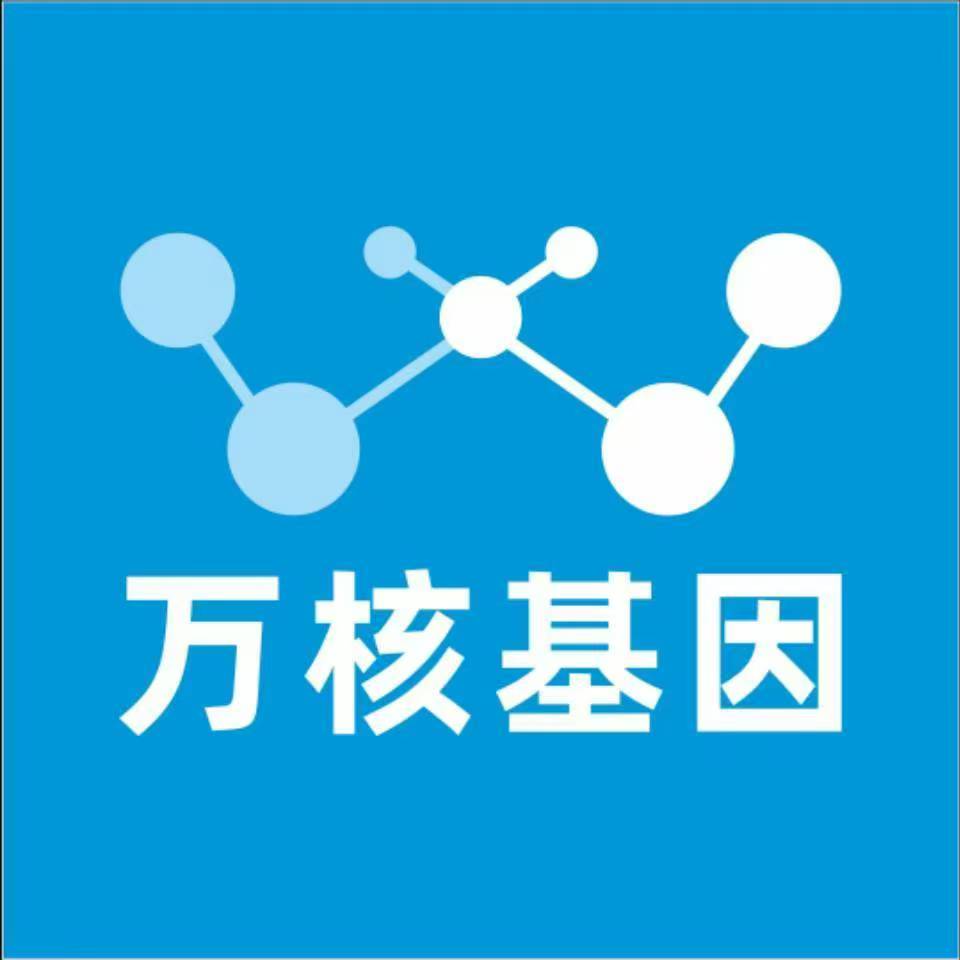滨州邹平万核基因检测咨询中心